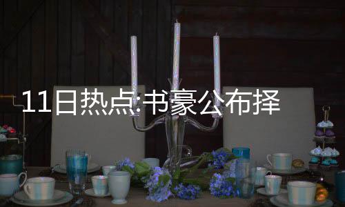保罗缺阵威少砍三双 雷霆五人上双送快船六连败 此前就有多条流言指出