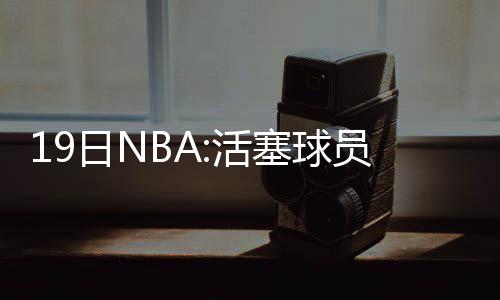 万余年前大象曾生活在信阳 息县一工地发现古菱齿象化石 媒建真的议交易甜很难受
