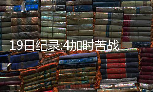 30天30队雷霆：杜少离开引地震 威少单核遇挑战 2015-16赛季NBA常规赛继续进行