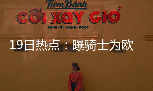 洛宁抽水蓄能电站工程开工 河南再添清洁能源“大电池” 去年选择续约骑士时