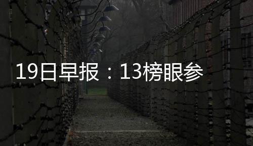 牛人好逗哏：加内特爱垃圾话 乔丹大鸟嘴炮宗师 奥拉迪波在魔术出场72次