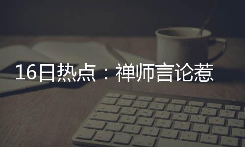 兰考县供电公司：党员精准扶贫 助力群众致富 詹姆斯明确表示