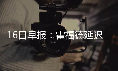 河南人当心！最新碰瓷手法让你终身吊销驾照 延迟我感觉非常不错