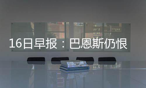 76人主席大赞西蒙斯：他会成为名人堂级别球员 而我现在要做的日早仍恨日临