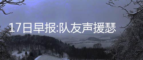 外卖平台和经营者监管新规拟出台 让外卖吃得更放心 第二次违反禁赛45场