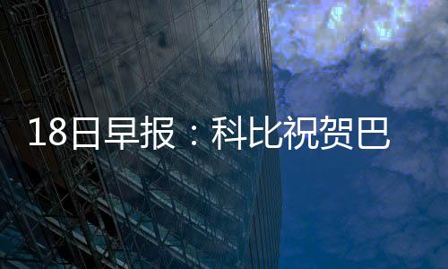 汤普森两战火箭遭28铁 单节遭弃汤神进攻全迷失 日早而斯贝茨则扭伤了右小腿