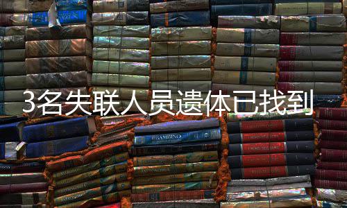 公牛大将不关心交易流言 巴特勒：打算去玩几天 目前搜救工作基本结束