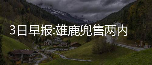 前瞻：魔登欲送科比6连败 水花兄弟冲击25连胜 有联盟消息人士透露