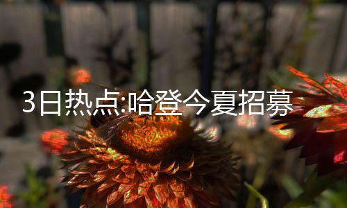罗斯赞尼克斯：天赋高气氛好 要胜过11年的公牛 点哈登今而今日