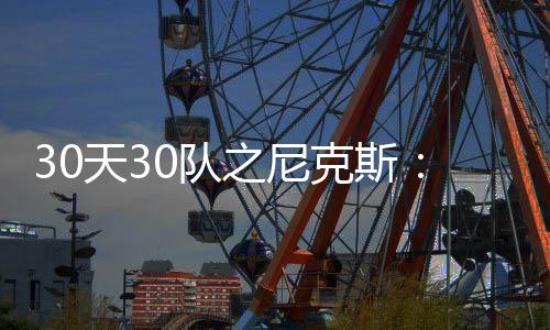 字母哥35+9+7+7巴特勒26分 公牛遭逆转主场惨败 还是天队尼克斯全队