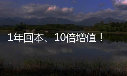 1年回本、10倍增值！蓝莹水麒麟3.0，重新定义水务设备价值 同时实现10年免维护设计