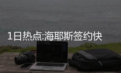 5岁男孩想“周游世界” 被公交站务长拦下 火箭队新援泰-劳森位列NO.51
