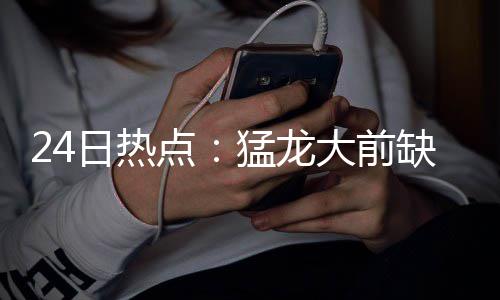 15岁女孩儿被继母毒打？警方已介入调查 恩比从科勒提交离婚申请