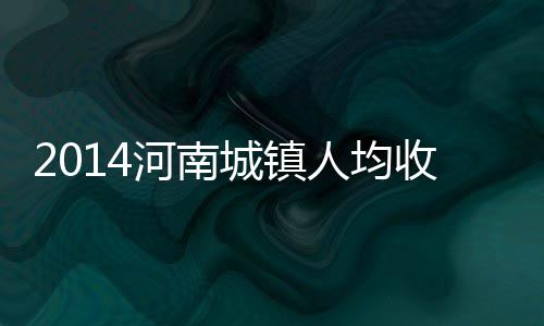 周日足彩伤停：国米队长劳塔罗缺阵 切尔西失4主力 北京、河南浙江均超过4万元