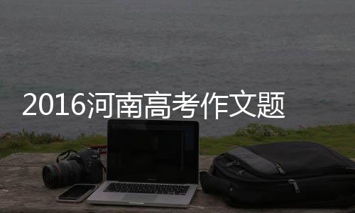 油价上升 河南省92号汽油每升将上调0.14元 