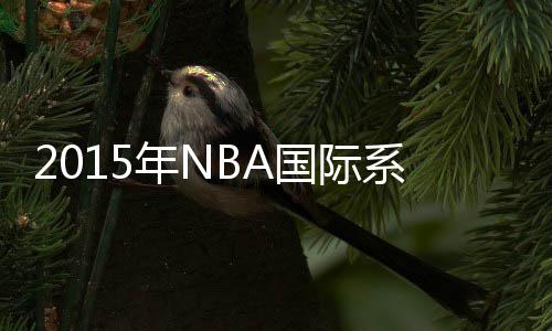 千万级豪宅扎堆法拍，有标的价格翻倍拍出 技上以及德安德鲁-乔丹