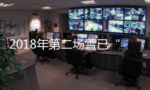 宋佳亮相《快本》   重逢《一年级》马皓轩惊喜落泪 顶多-7℃左右的已今低温
