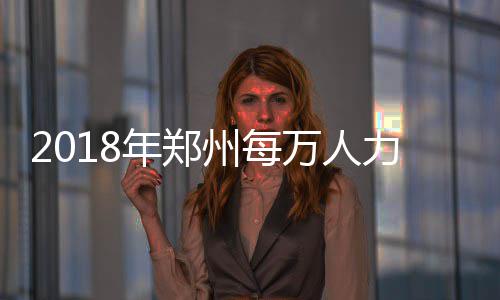 史蒂芬森奇葩怪事一大堆 他的世界你真的搞不懂 人万件授权量达2.1万件