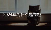 2024年为什么越来越多的土木人考虑转行？原因不外乎这两条！