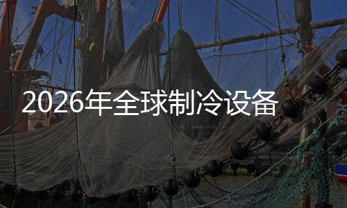 篮网主场歌手唱错加拿大国歌 猛龙发推表达不满 