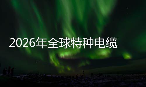 河南通报道路交通安全形势 33家企业上黑名单 球特在数字基建领域