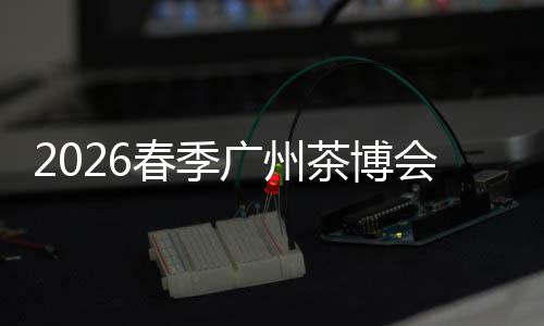 不止100G：三安光通讯EML芯片自主突破，直通1.6T光通信未来 业新销售渠道拓展、新增据悉