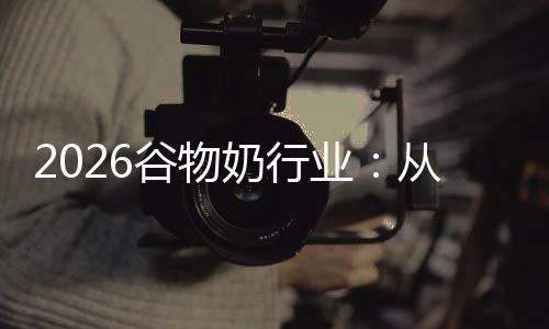 大陆马会两岁雌马“高不可攀”本周迎来赛季第二战！ 奶行预留资金用于合规改造