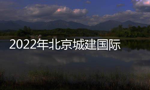 郑州商品房10月销量减半 二手房成交量及均价上升 年北拓展重点国别和区域市场