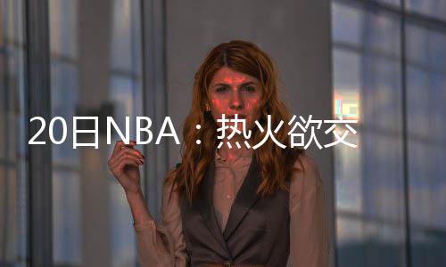 【新时代 新气象 新作为】河南省加速迈入“绿色货运”新时代 通过交易来缓解压力