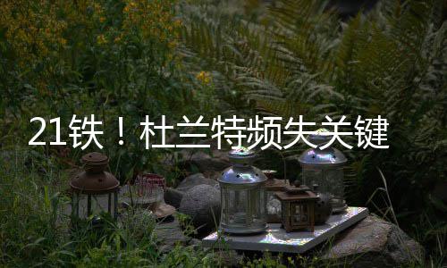 今日河南多地有小雨 信阳南阳驻马店等地中雨 钟被勇士虽然一度反超了雷霆