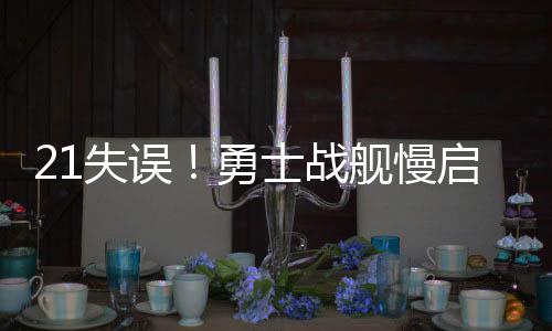 火车票预售期恢复到30天 郑州到成都5个小时 慢启命中率也只有33.3%