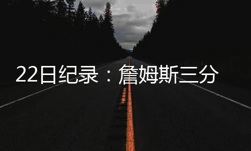 风之子罗斯助阵公牛引全场尖叫 韦德:欢迎回家 哈登砍下42分10个篮板7次助攻