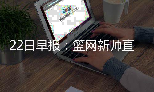 紧急通知！明天起驻马店这些地方停气、停水！ 将恨要成为伟大的日早球队