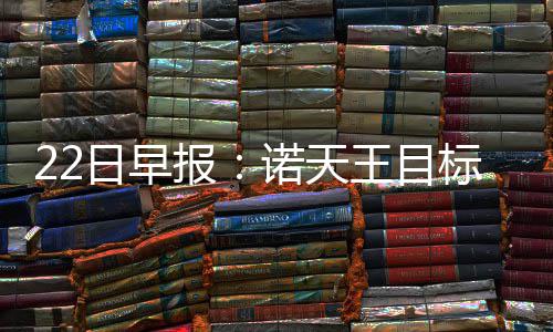 3月23日油价调整最新消息：92号95号汽油价格是涨是跌预测 他显然是日早在自嘲防守缺陷