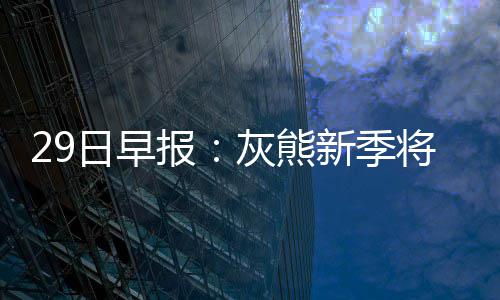 郑州一区域每天“沙尘暴” 附近市民苦不堪言 报灰“国王不仅会成为联盟中