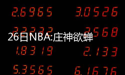河南下周冷空气仍较频繁 大部分地区有雨夹雪 庄神肯定值得冒险去做