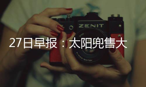 成都体育学院球员被曝殴打川大球员？官方回应：正在紧急处理 利拉德职业生涯始终保持全勤
